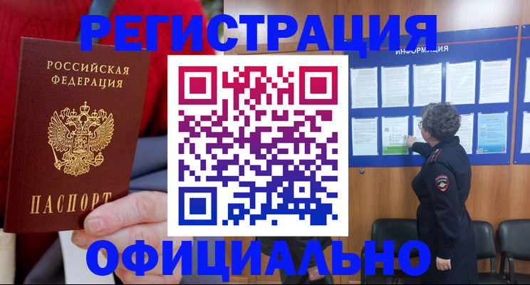 временная регистрация недорого в Дятьково
